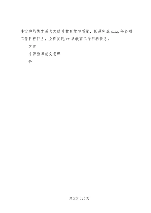县教育局XX年度工作会议讲话稿.docx