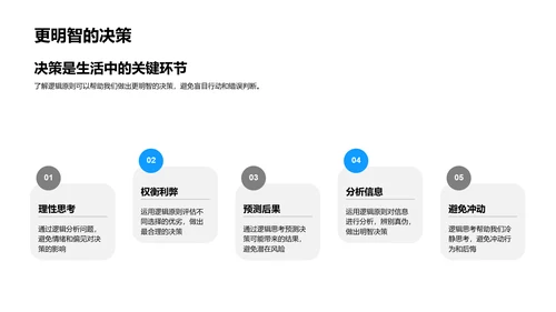 哲学逻辑研究报告