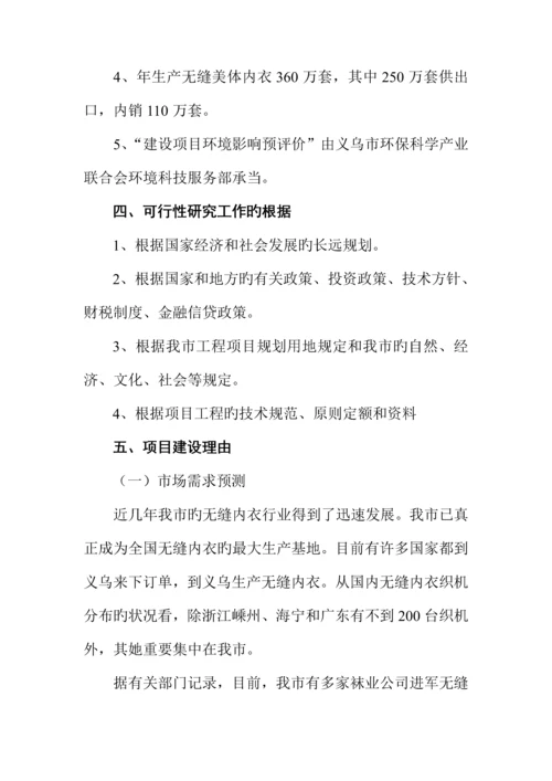 服装有限公司新建专项项目可行性专题研究报告.docx