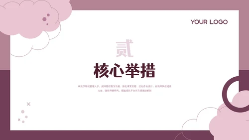 粉色简约留白教育教学工作汇报通用PPT模板