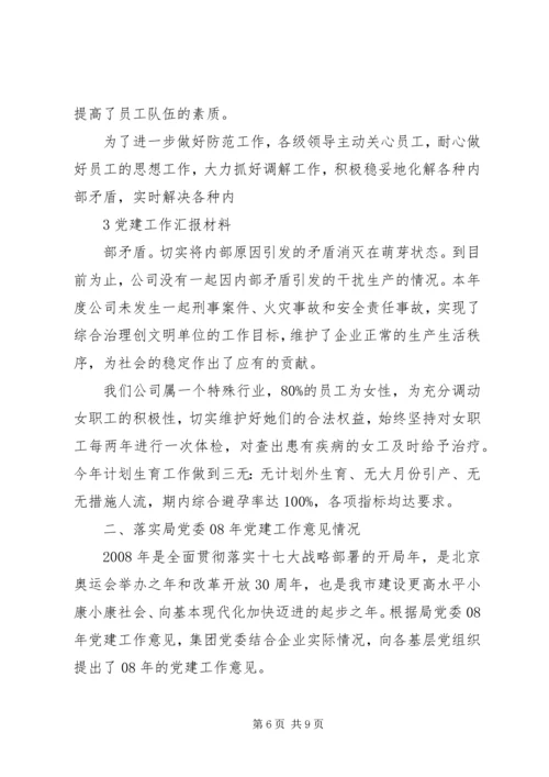 开创党建工作新局面推动地税事业新跨越 (3).docx