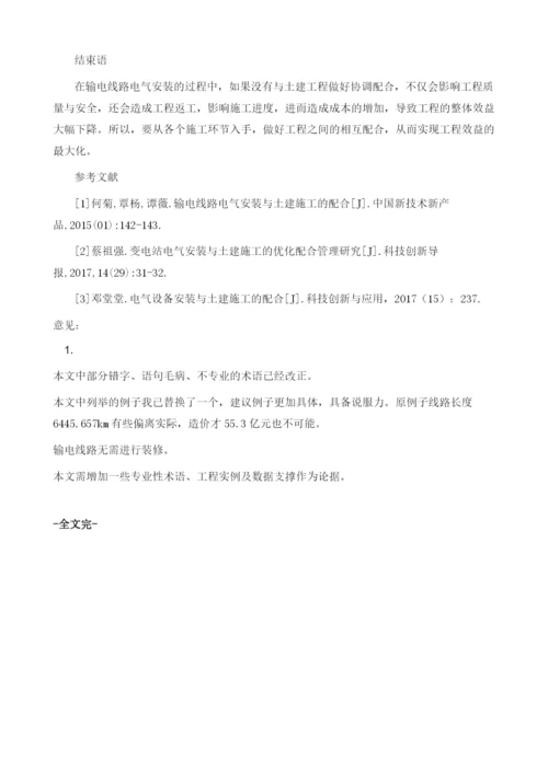 输电线路的电气安装与施工分析.docx