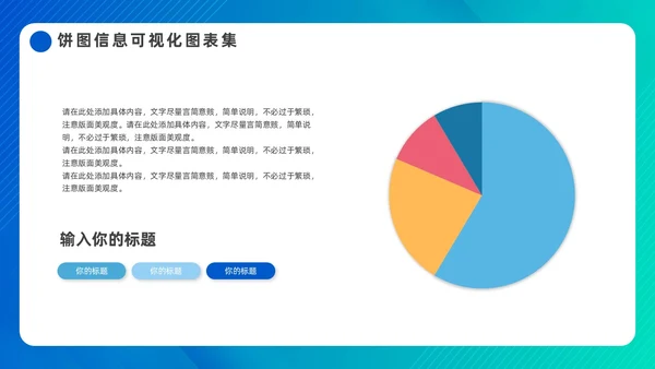 蓝色简约饼图信息可视化图表集PPT