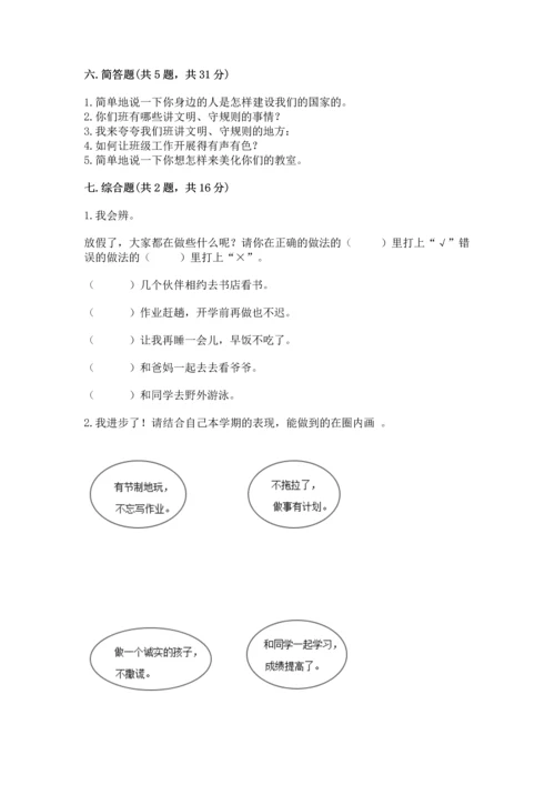 部编版二年级上册道德与法治《期中测试卷》及参考答案【巩固】.docx