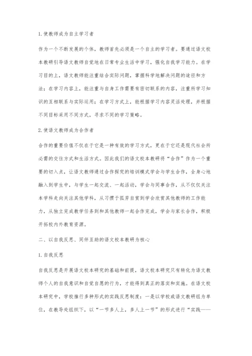 小学语文校本教研体会之我见.docx