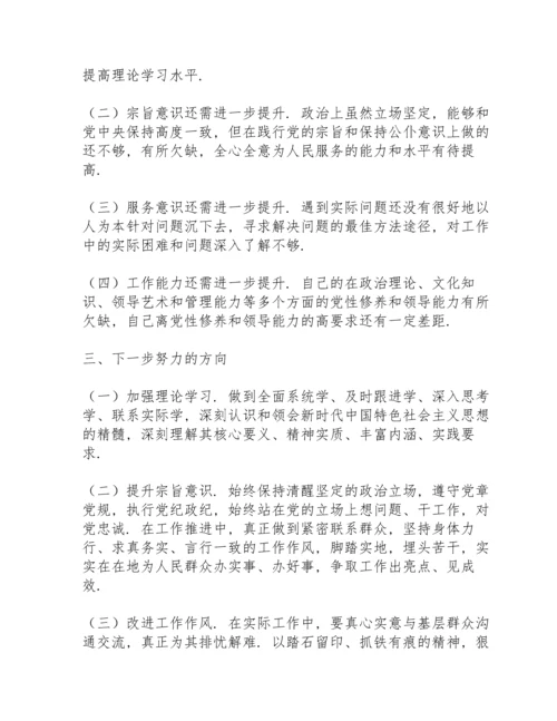 个人政治素质自查自评报告.docx