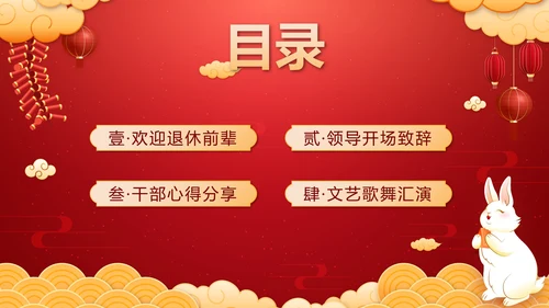 红色中国风奢华新春茶话会带内容PPT模板