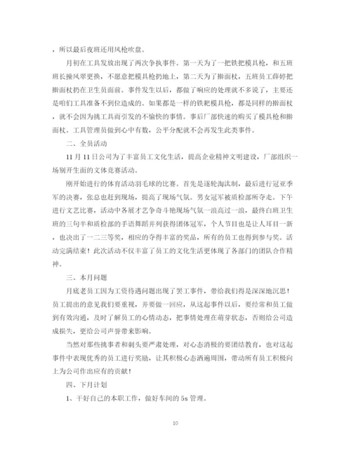 精编之工作月总结范文六篇.docx