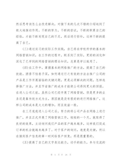 销售顶岗实习心得体会.docx