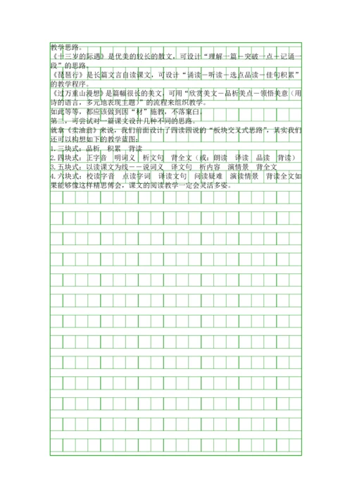 余映潮教学设计板块式思路.docx