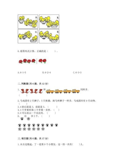 北师大版一年级上册数学期末测试卷汇总.docx