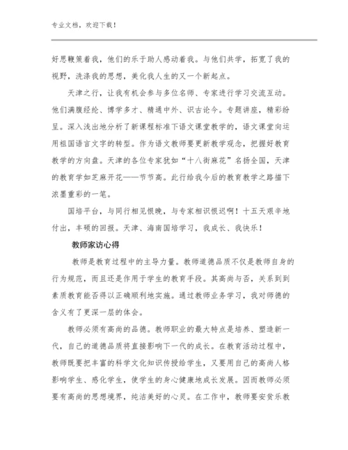 最新教师家访心得优选例文7篇.docx