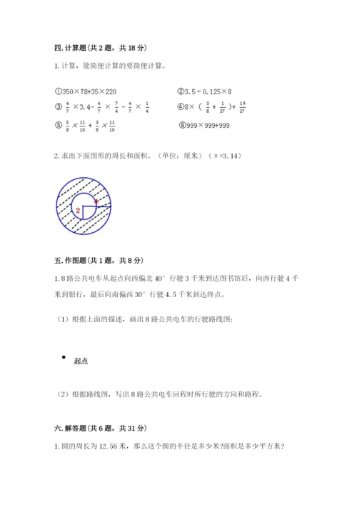 2022人教版六年级上册数学期末考试卷附答案【典型题】.docx
