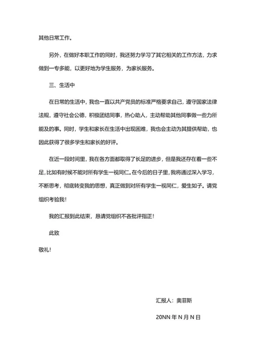 积极分子党课培训思想汇报word模板