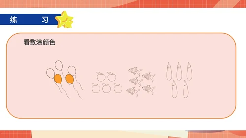 卡通一年级数学《1-5的认识》课件PPT模板
