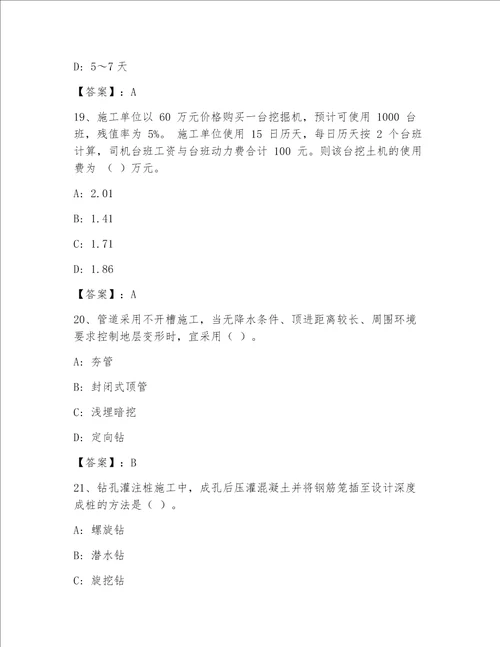 最全一级注册建筑师精选题库含答案（精练）