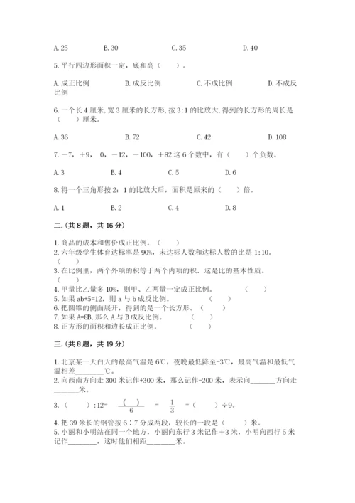 最新版贵州省贵阳市小升初数学试卷含完整答案【精选题】.docx