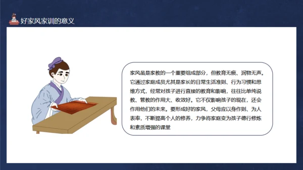 立家训发扬传统儒家国学文化通用PPT模板