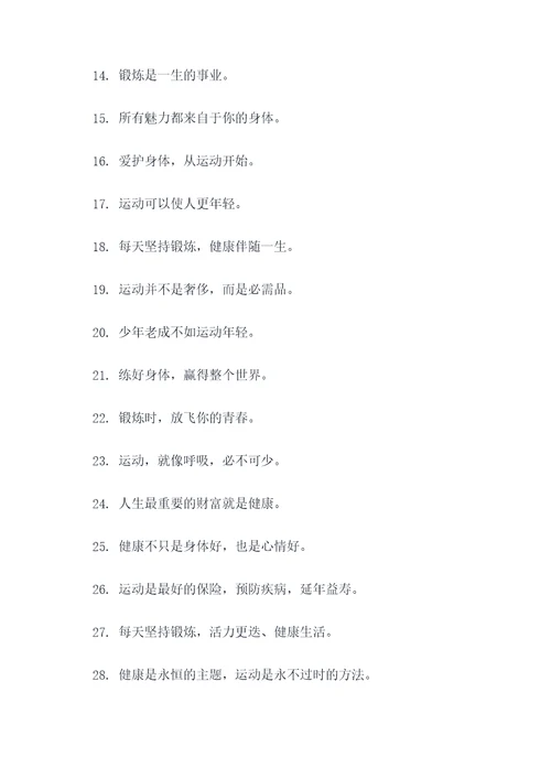 我的锻炼口号