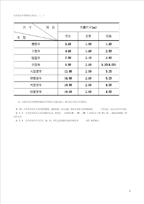 汽车库建筑设计规范