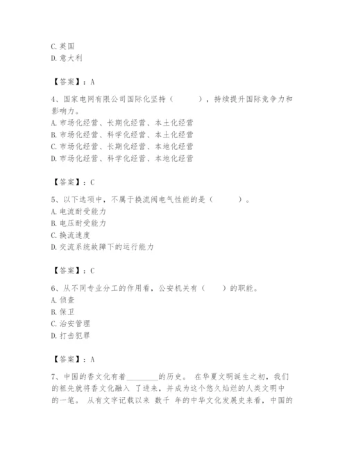 国家电网招聘之公共与行业知识题库带答案（培优b卷）.docx