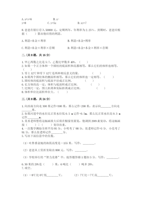 北京海淀区小升初数学试卷附答案（能力提升）.docx