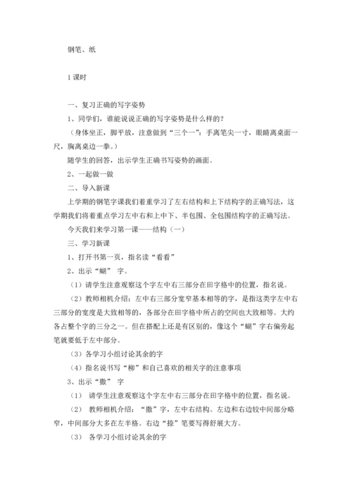 写字教案范文集合5篇.docx