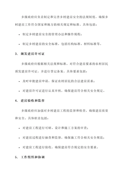 乡村两级建房安全责任书