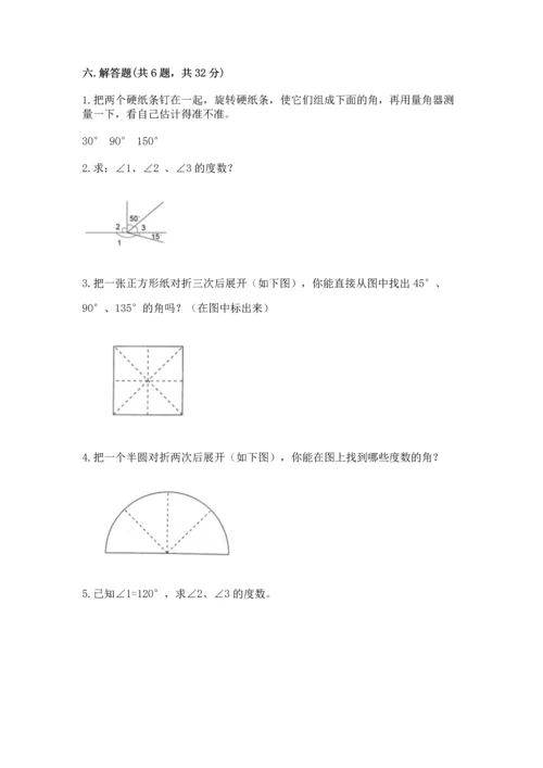冀教版四年级上册数学第四单元 线和角 测试卷附答案（实用）.docx