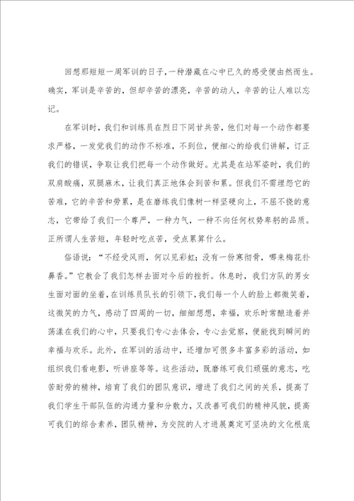 学生军训心得体会范文六篇