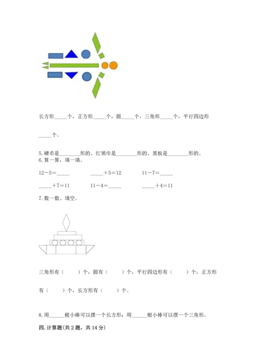 人教版一年级下册数学期中测试卷【考点梳理】.docx
