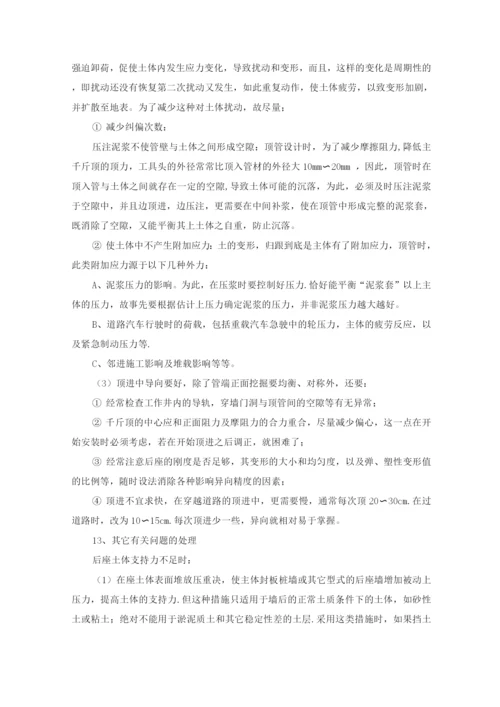 顶管施工方案3.docx