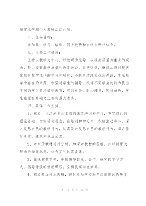 教师工作计划模板锦集九篇.docx