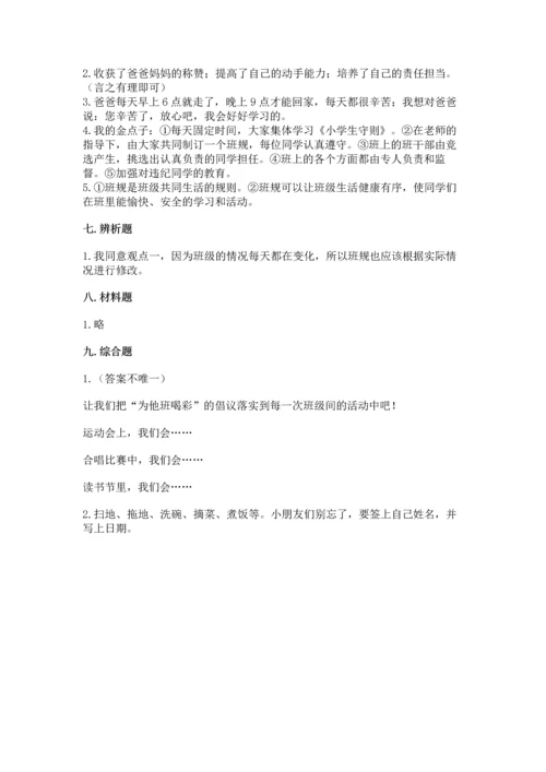 部编版四年级上册道德与法治期中测试卷及参考答案（b卷）.docx