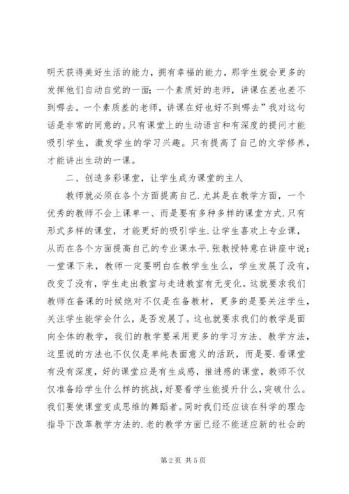 思想骨干工作培训心得体会 (2).docx