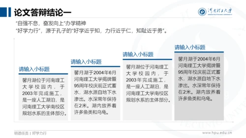 河南理工大学-袁硕-答辩PPT