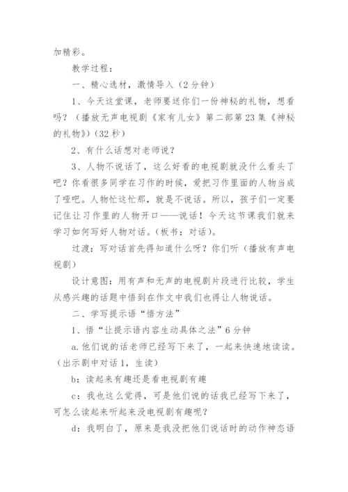 小学语文教学设计集锦.docx