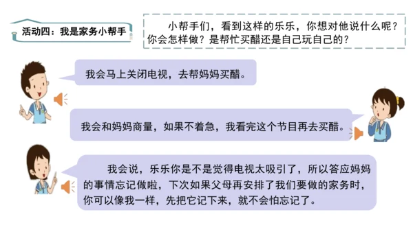 12干点家务活第二课时课件（43张PPT)