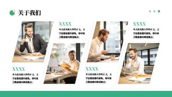 简约商务风企业宣传通用ppt