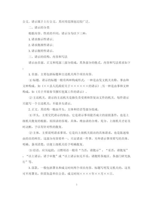 2023年防汛抗灾请示范文.docx