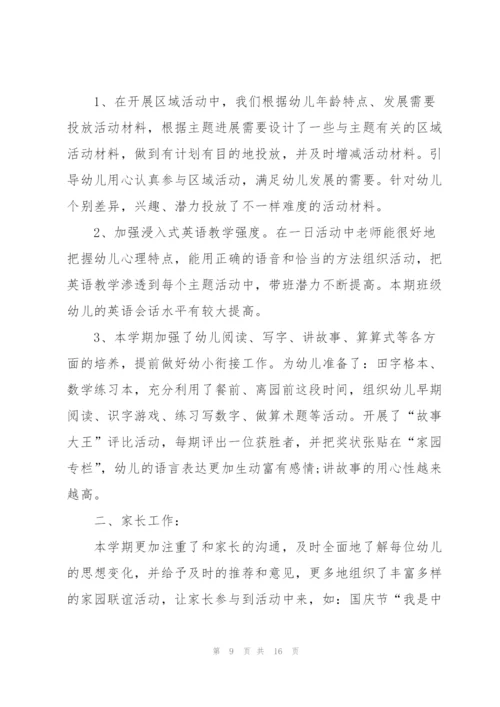 2022年幼儿园教师工作总结5篇.docx