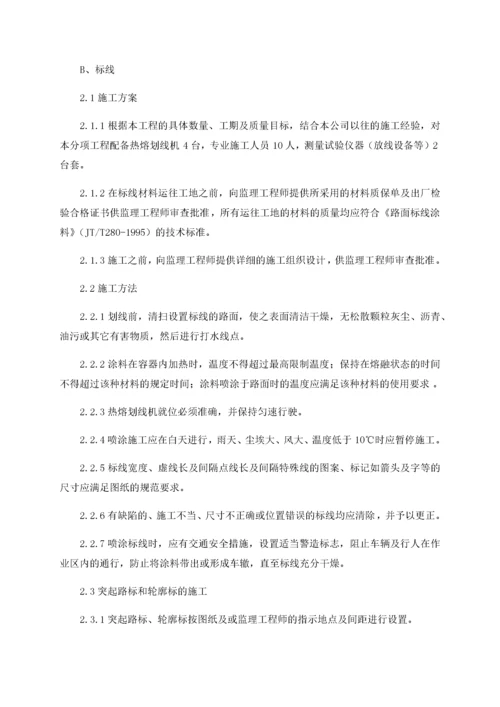 公路交通安全设施施工组织设计概述.docx