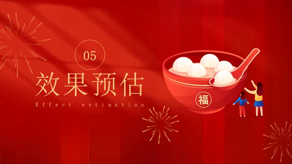 兔年新春闹元宵佳节暖场活动方案春节通用PPT模板
