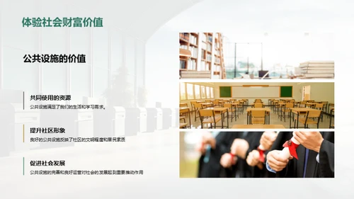 爱护公共设施