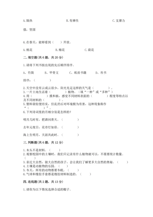 教科版二年级上册科学期末测试卷精品（考点梳理）.docx