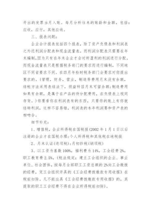 财务会计岗位职责是什么.docx