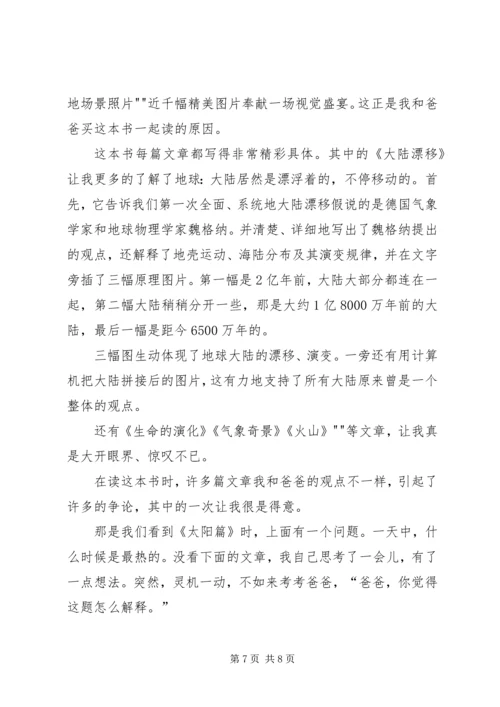 科普知识读后感——柯金_1.docx