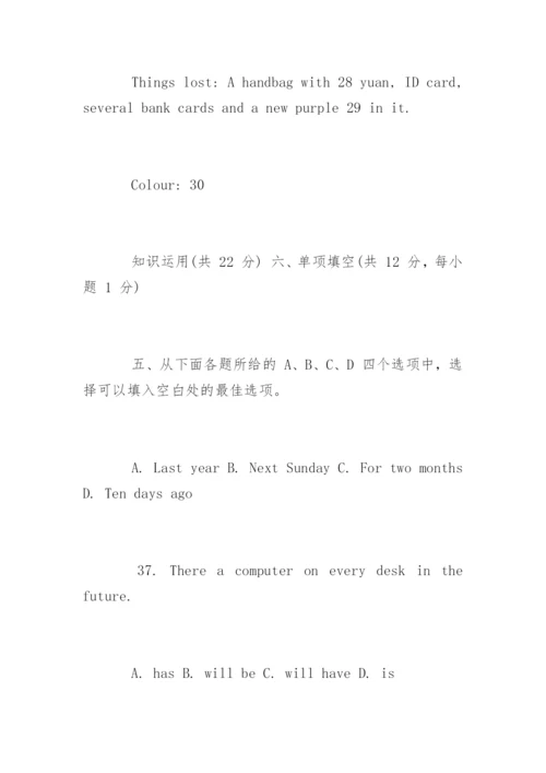七年级英语下册期末考试卷附听力及答案.docx