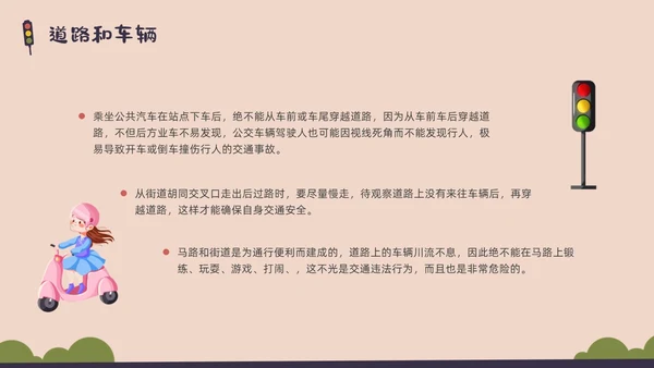 彩色水彩简约交通安全教育PPT课件