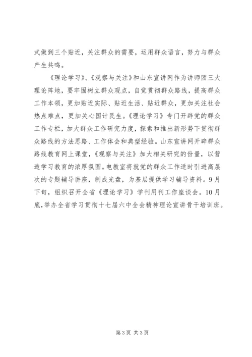 群众路线主题教育活动实施方案（范文）.docx